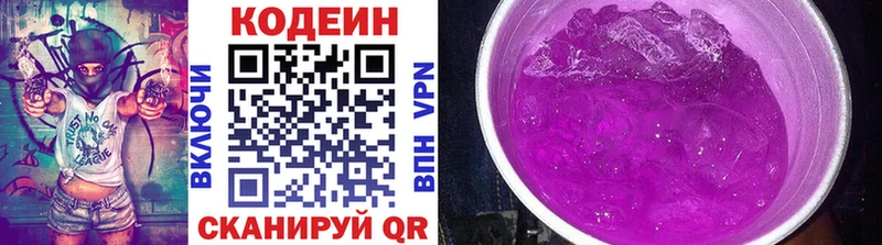 Купить  Воткинск  Codein напиток Lean (лин) 