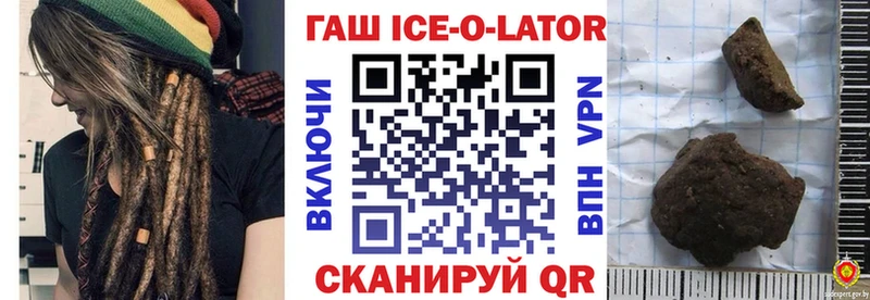 Гашиш Ice-O-Lator  Купить где  Воткинск 